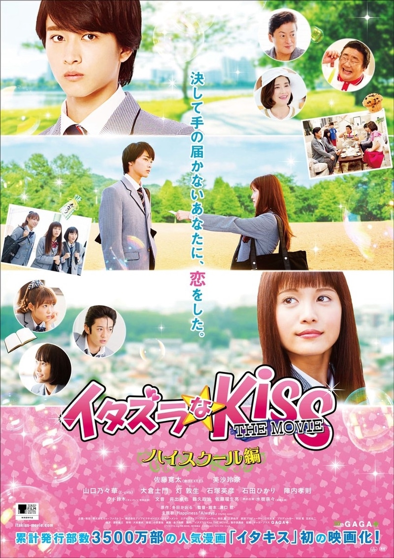 Itazura na Kiss THE MOVIE ~Haisukuru hen~ Live Action