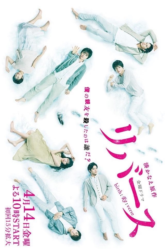 Reverse (2017) Live Action