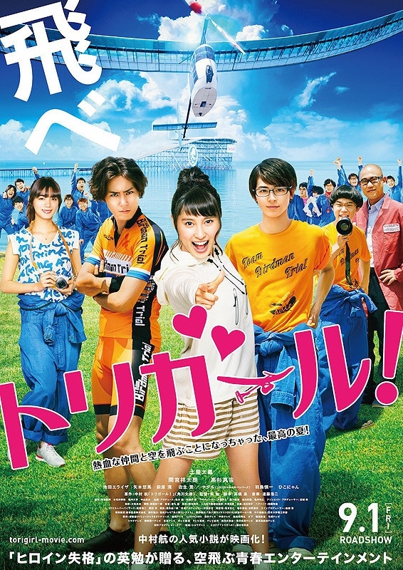 Tori Girl (2017) Live Action