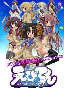 ebiten kouritsu ebisugawa koukou tenmonbu ova