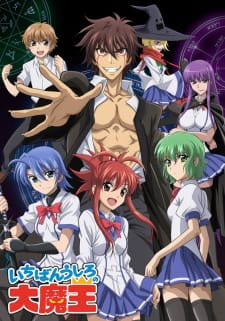 ichiban ushiro no daimaou